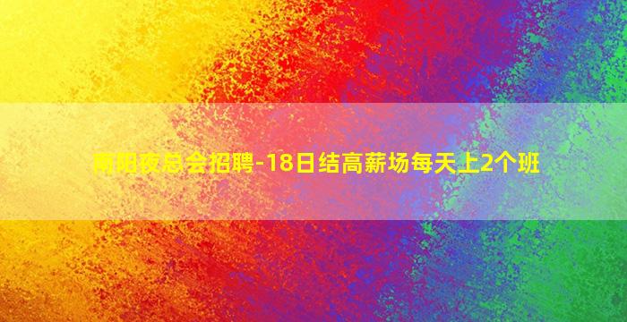 云南夜总会招聘
